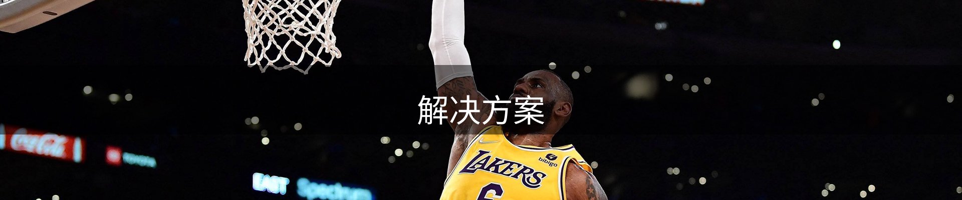 解决方案